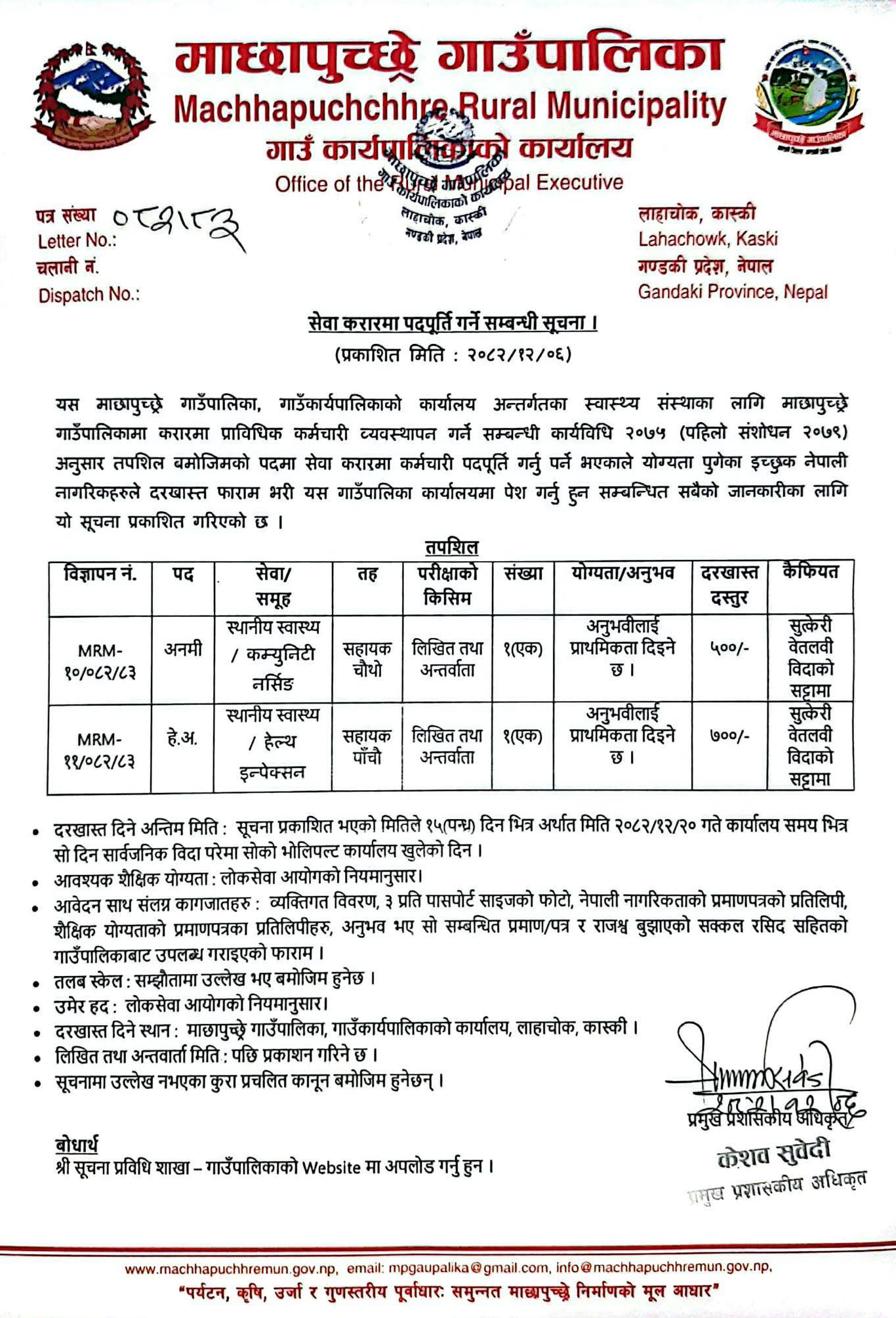 1774767662__Machhapuchchhre-Gaunpalika-job-1 (2).png